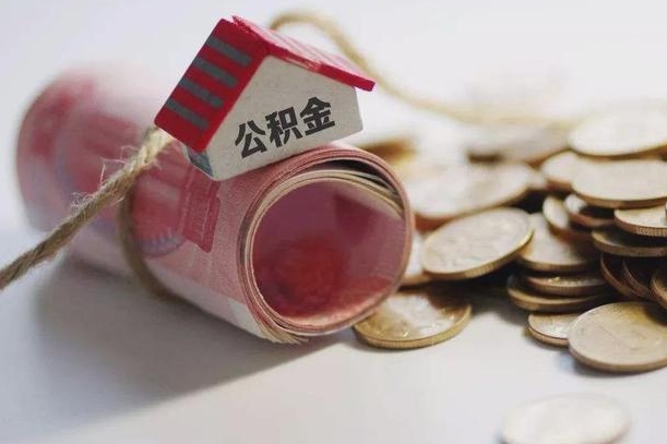 淮安公积金贷款房产解押（公积金房贷解押手续怎么办理）